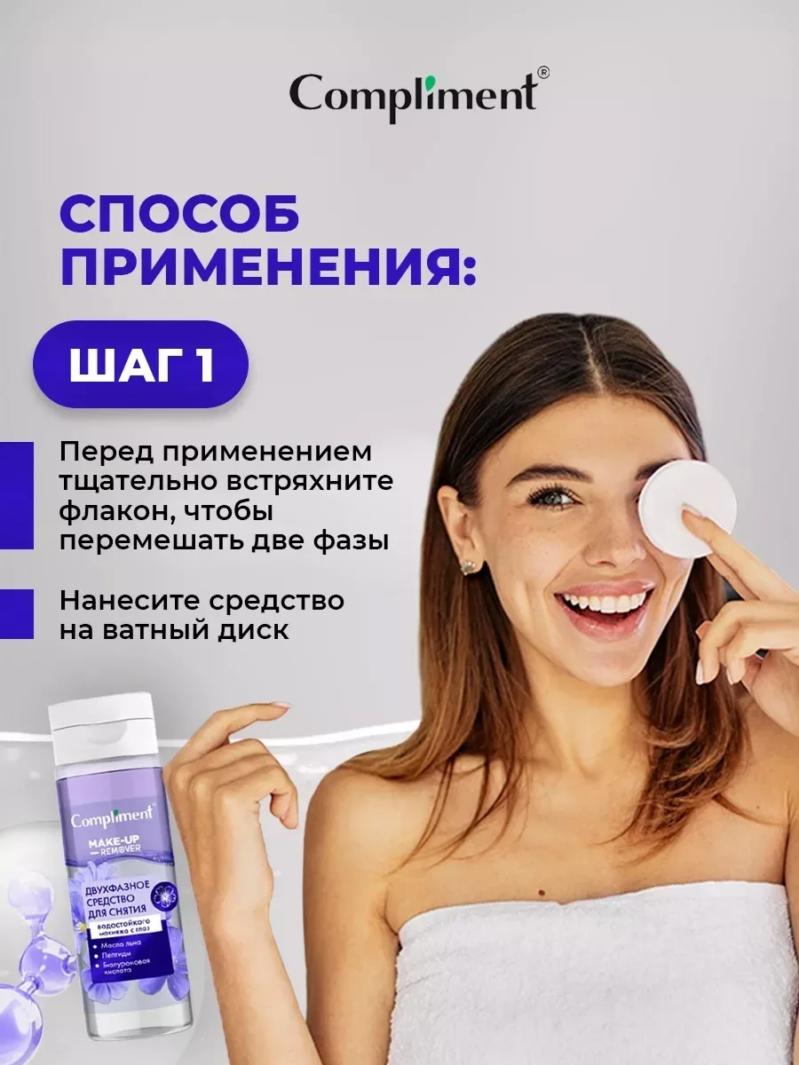 Двухфазное средство для снятия макияжа с глаз и губ, эффективно — фото 6