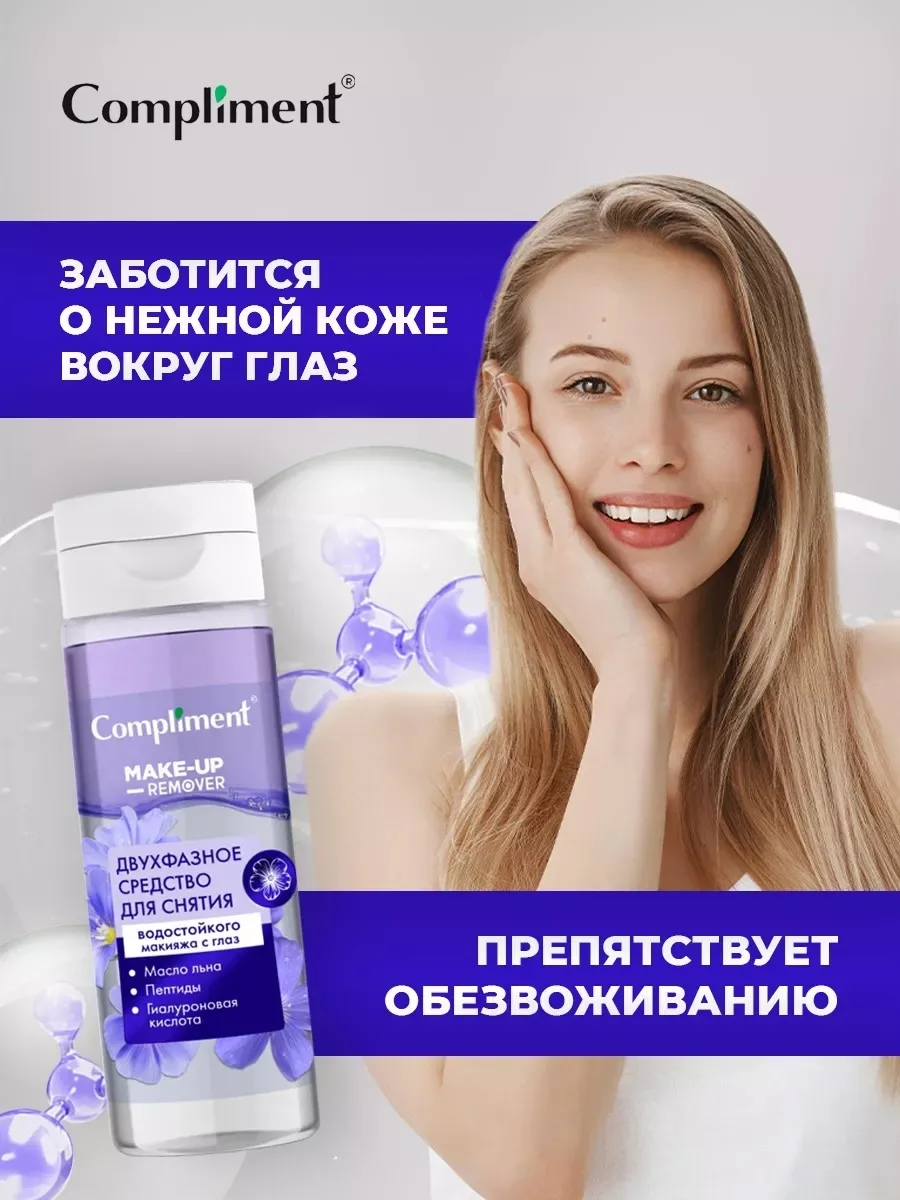 Двухфазное средство для снятия макияжа с глаз и губ, эффективно — фото 9