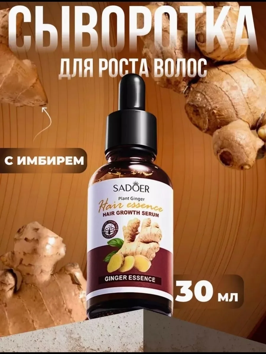 Hair Essence Sadoer Сыворотка для роста волос Hair essence Sadoer — фото 1