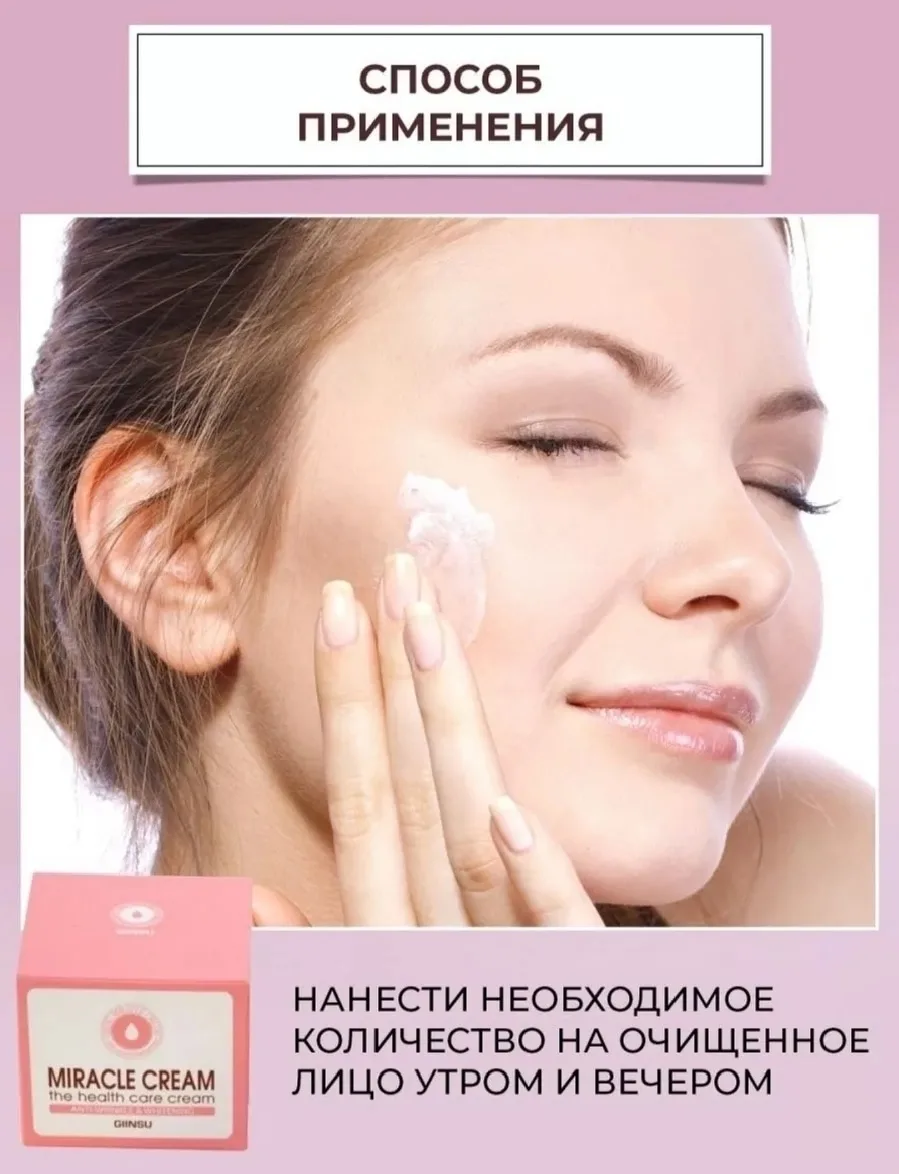 Крем для лица отбеливающий Miracle Cream — фото 3