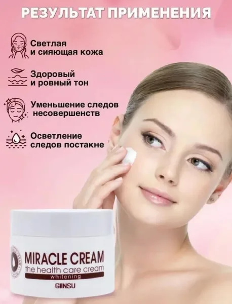 Крем для лица отбеливающий Miracle Cream — фото 2