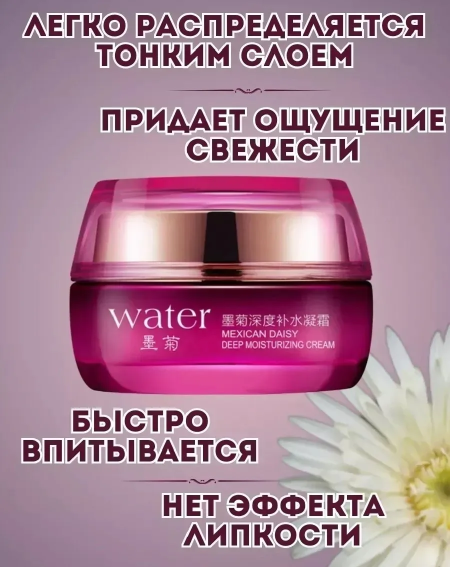 Water, Крем для лица увлажняющий с экстрактом хризантемы — фото 2
