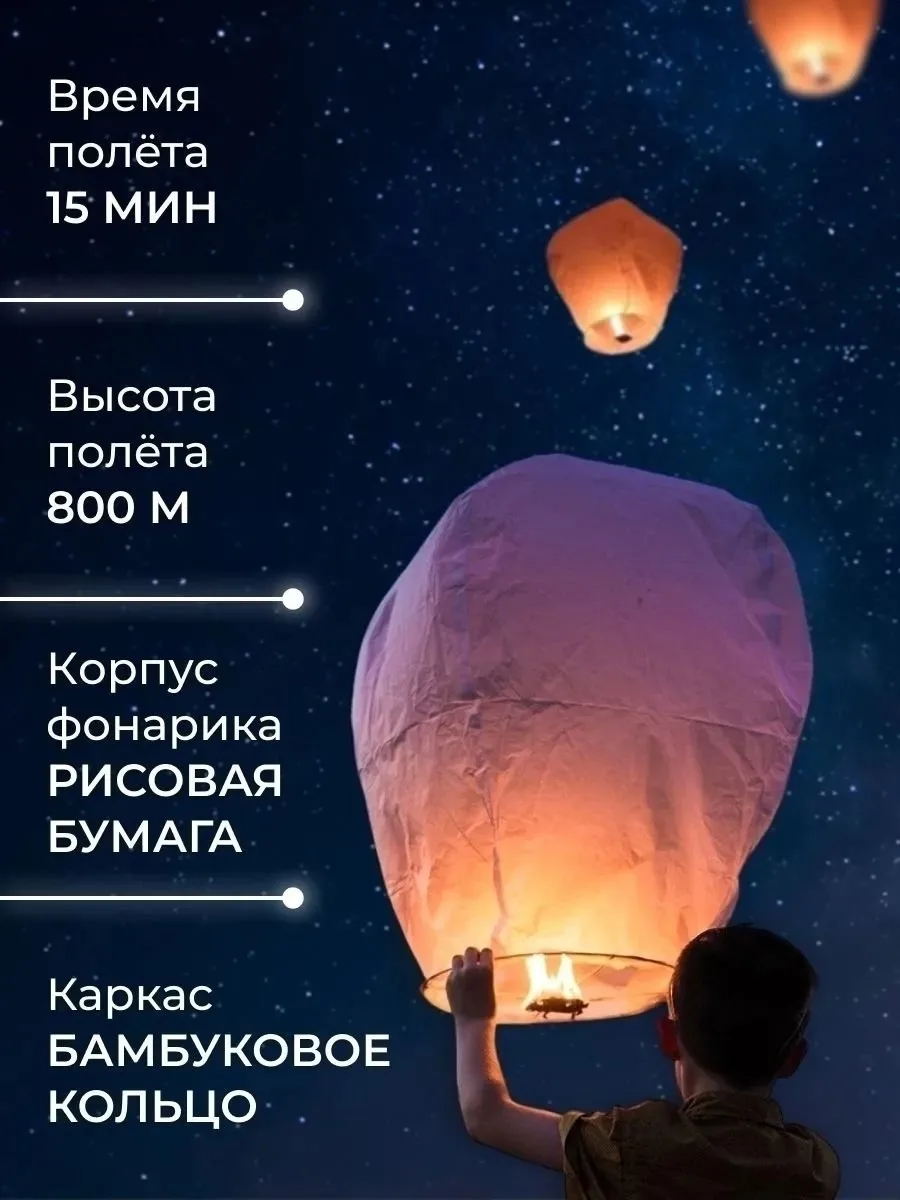 Тапки Фонарики небесные, полёт до 800 м — фото 3