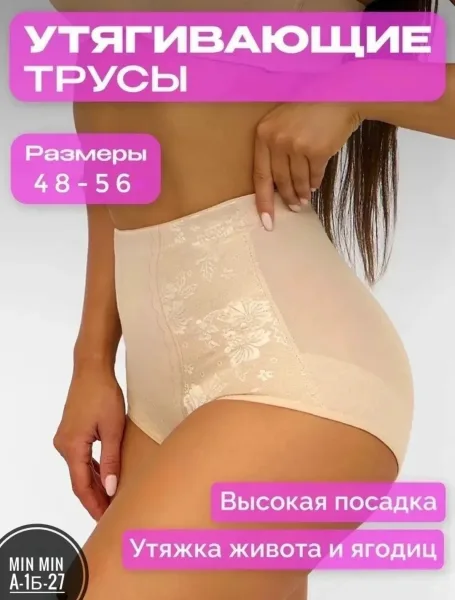 Трусы утягивающие с высокой талией из хлопка — фото 3