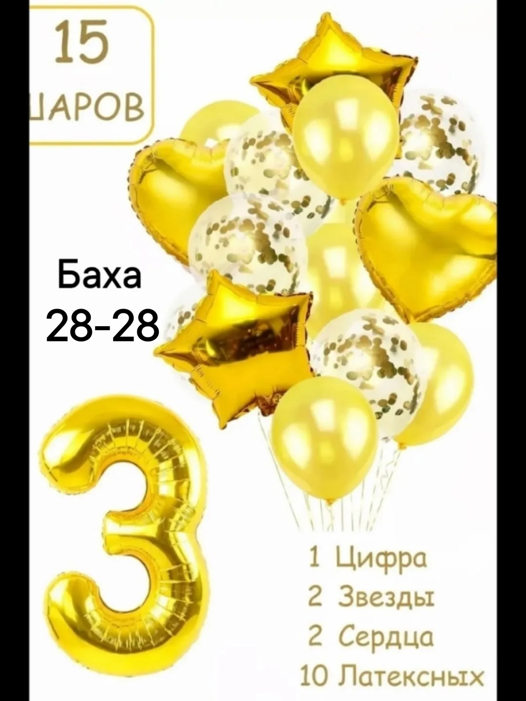 Шарф Шарики воздушные набор 15 фотозона — фото 3