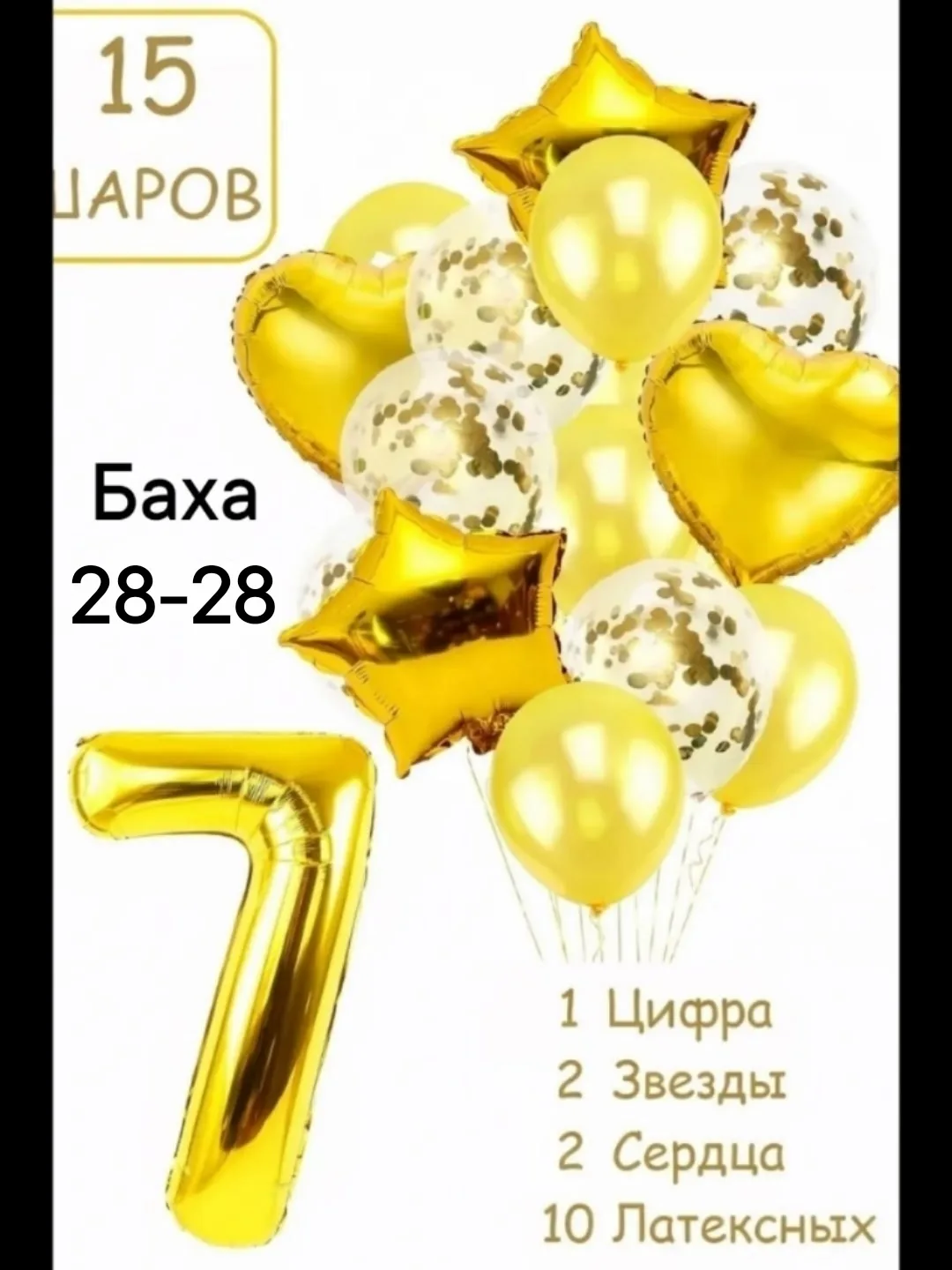 Шарф Шарики воздушные набор 15 фотозона — фото 7