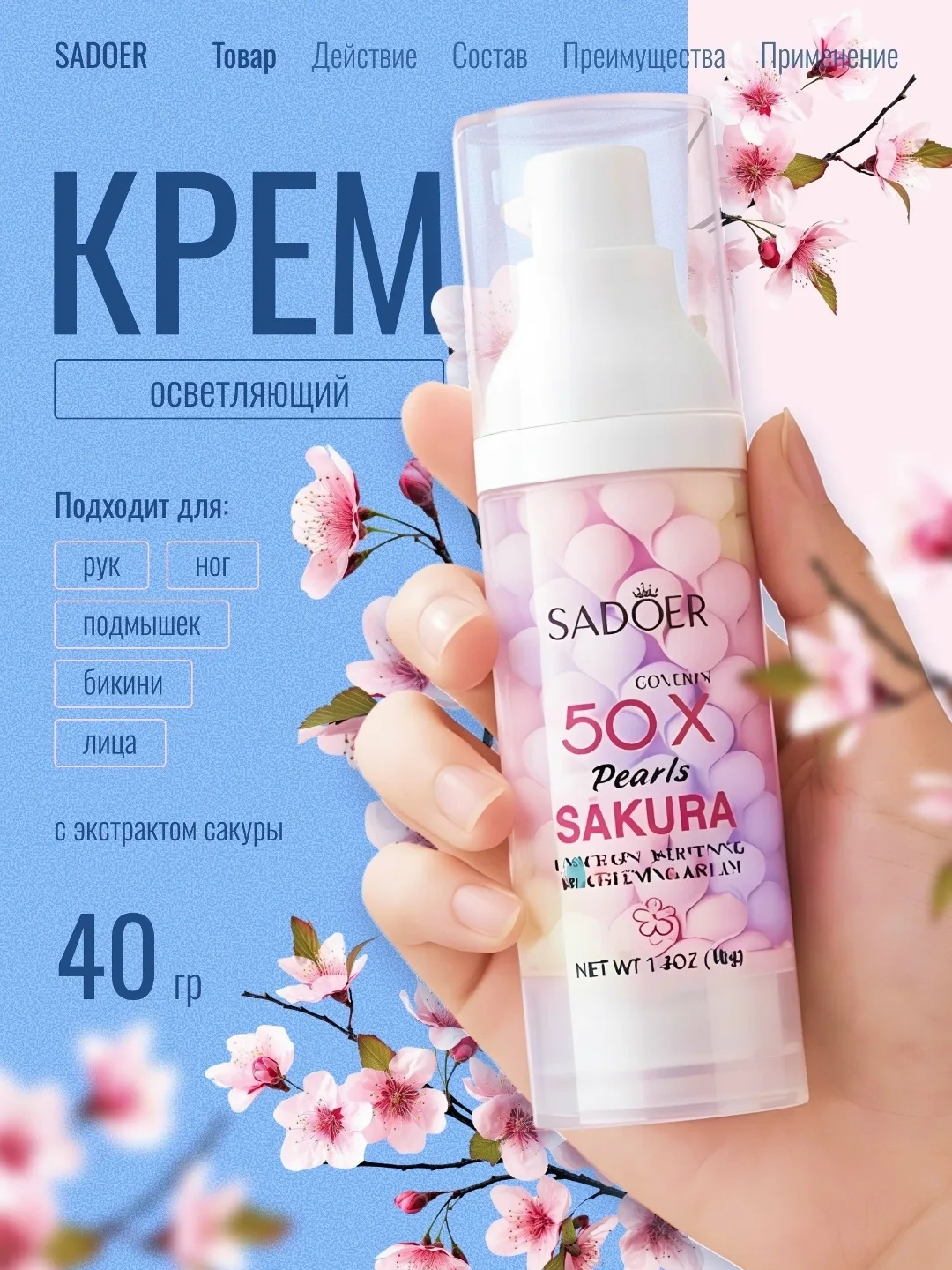 SADOER, Крем для лица и тела от пигментации отбеливающий — фото 1