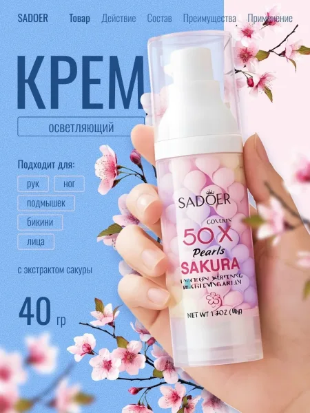 SADOER, Крем для лица и тела от пигментации отбеливающий — фото 1