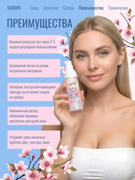 SADOER, Крем для лица и тела от пигментации отбеливающий — фото 3