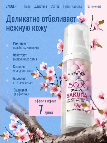 SADOER, Крем для лица и тела от пигментации отбеливающий — фото 5