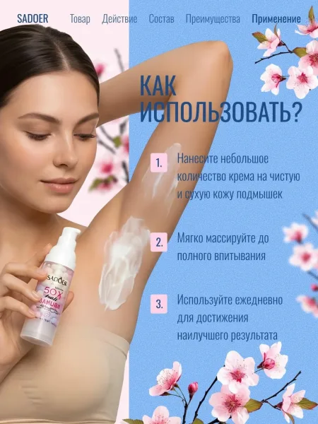 SADOER, Крем для лица и тела от пигментации отбеливающий — фото 6