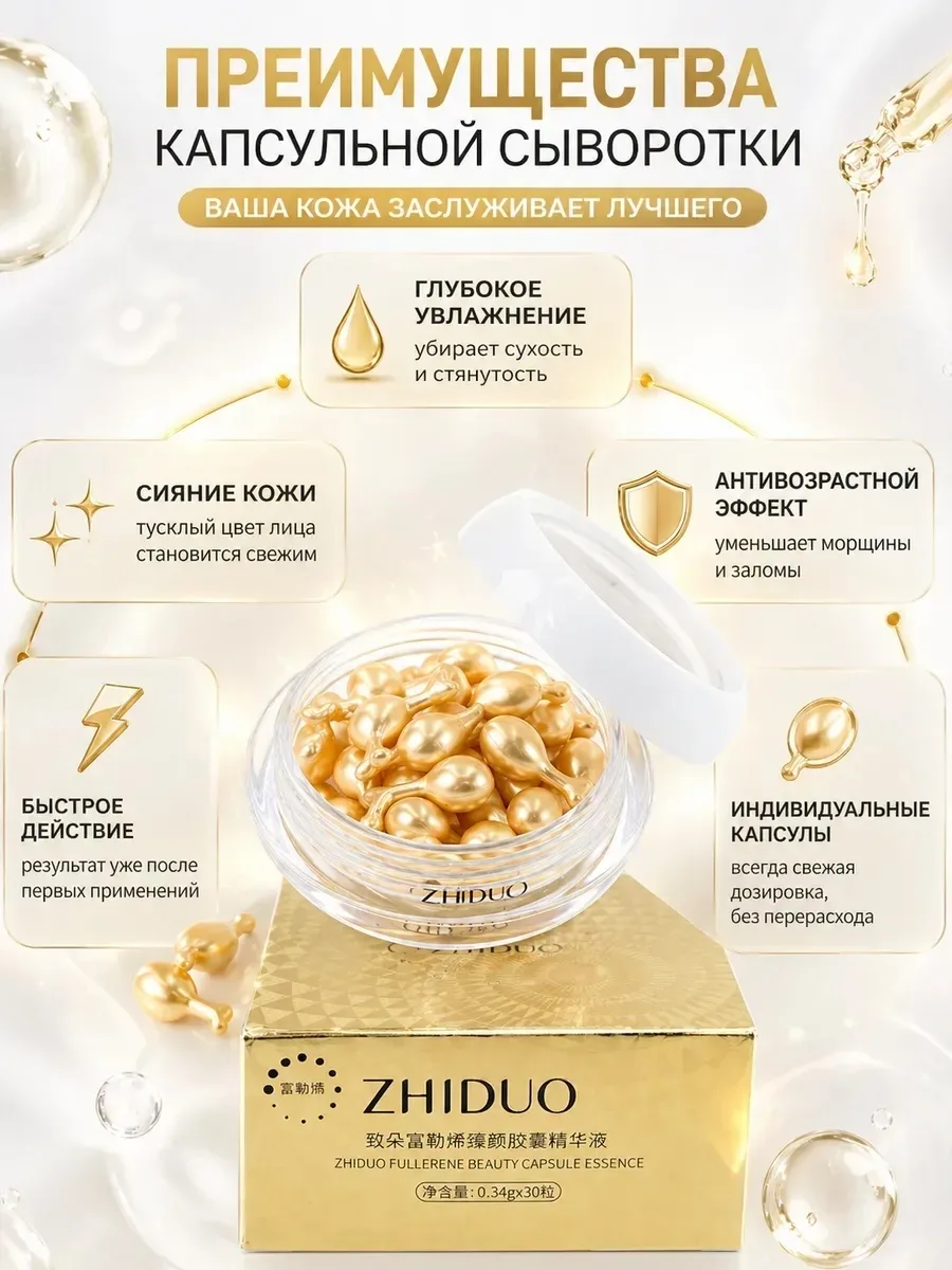 ZHIDUO, сыворотка для лица с плацентой антивозрастной уход 30 капсул — фото 2