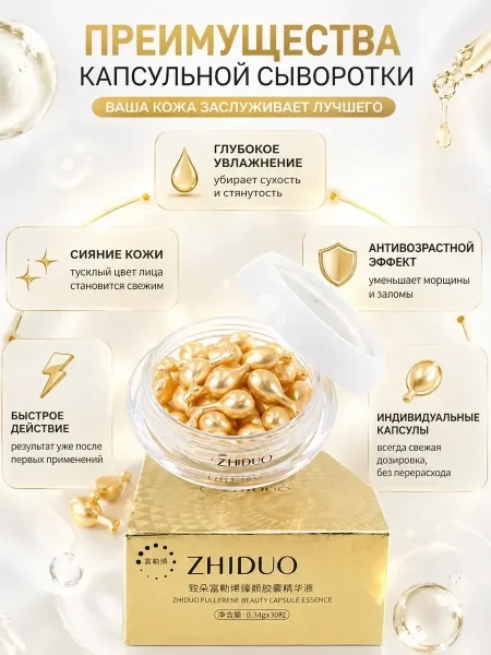 ZHIDUO, сыворотка для лица с плацентой антивозрастной уход 30 капсул — фото 2