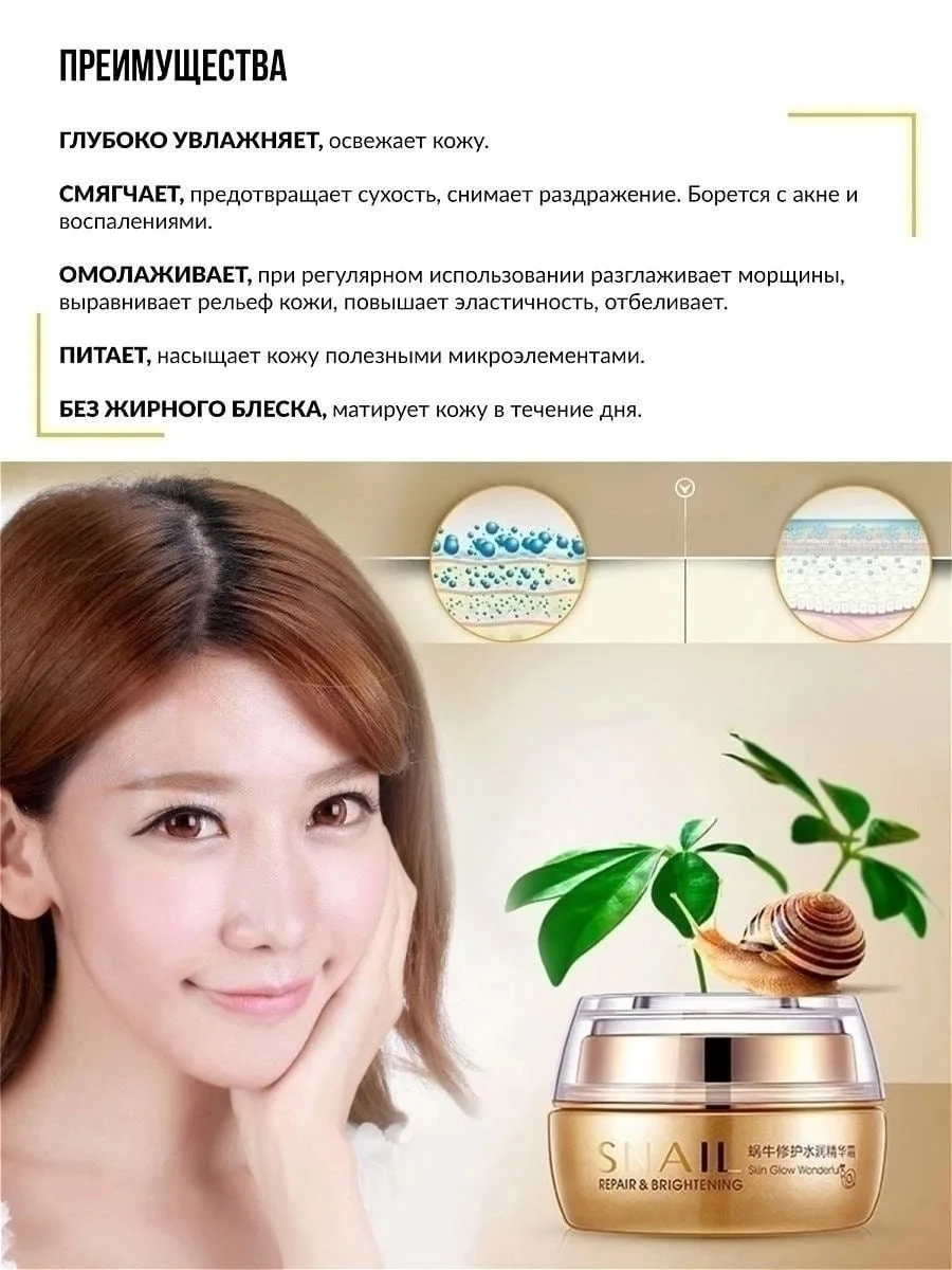 Крем для лица Bioaqua Snail Repair & Brightening с муцином улитки — фото 5