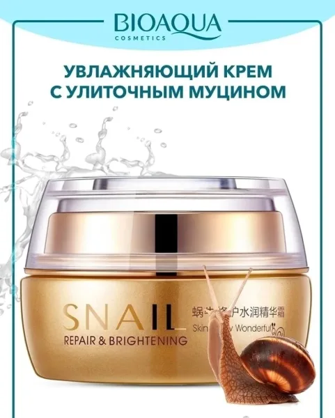 Крем для лица Bioaqua Snail Repair & Brightening с муцином улитки — фото 1