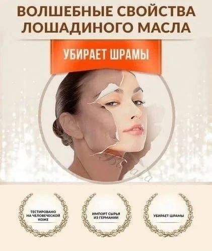 Увлажняющий крем для лица с лошадиным маслом — фото 2