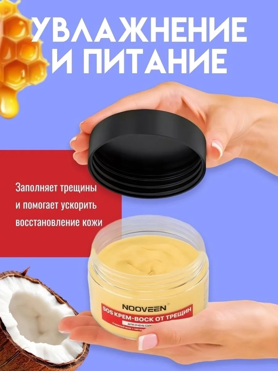 NOOVEEN, Крем воск от трещин для очень сухой кожи — фото 1