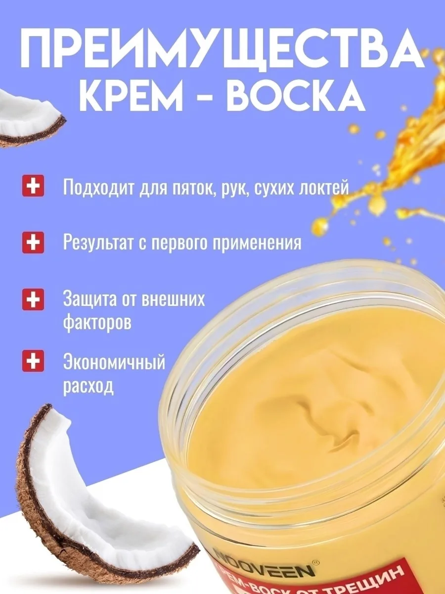 NOOVEEN, Крем воск от трещин для очень сухой кожи — фото 5
