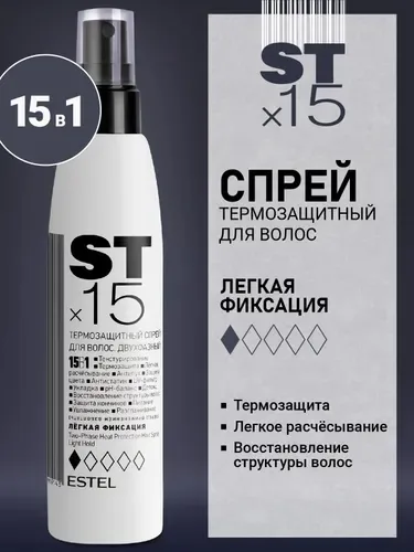 ESTEL Термозащита для волос ST спрей уход несмываемый — фото 1