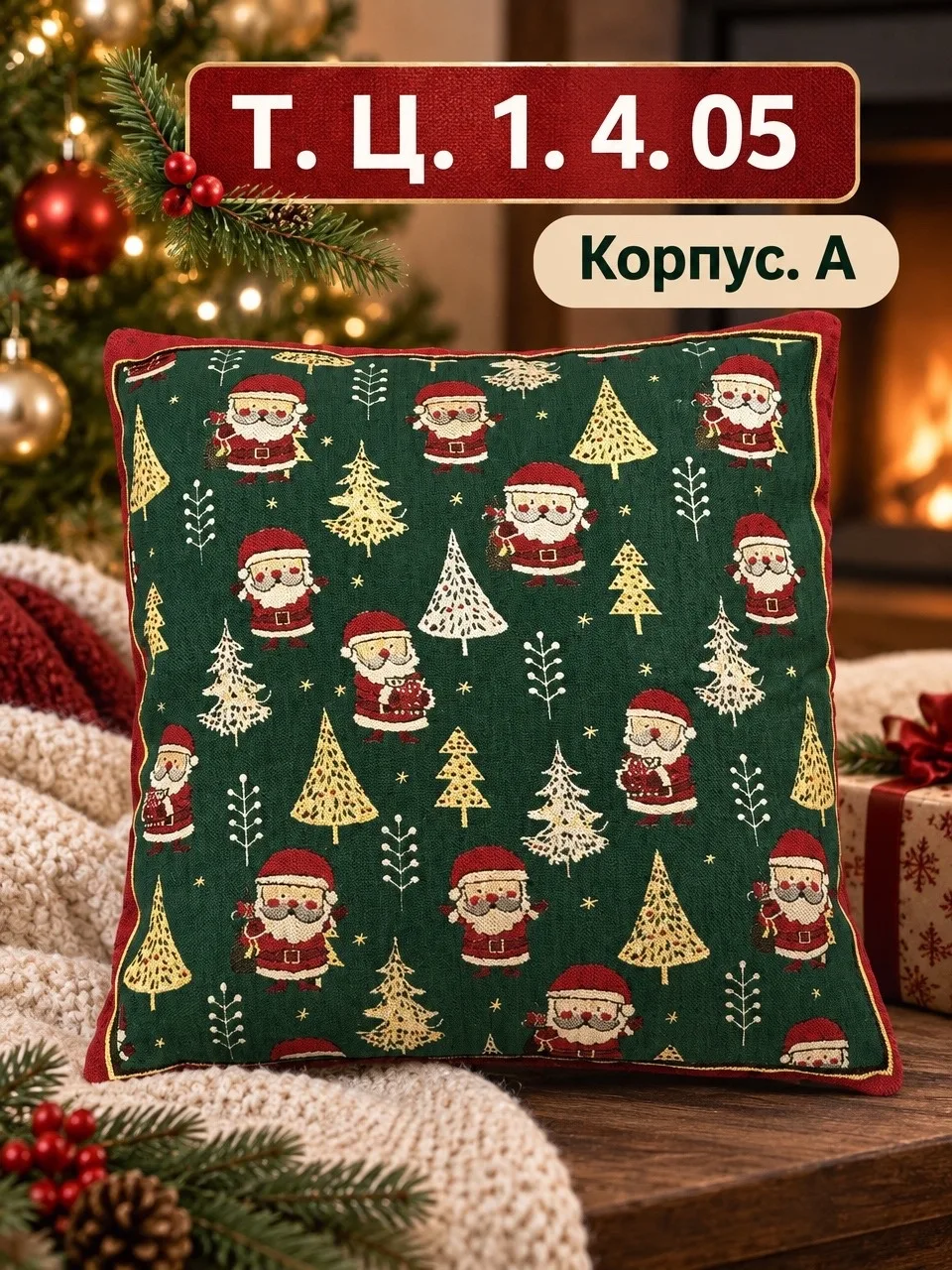 Новогодний наволочки — фото 6