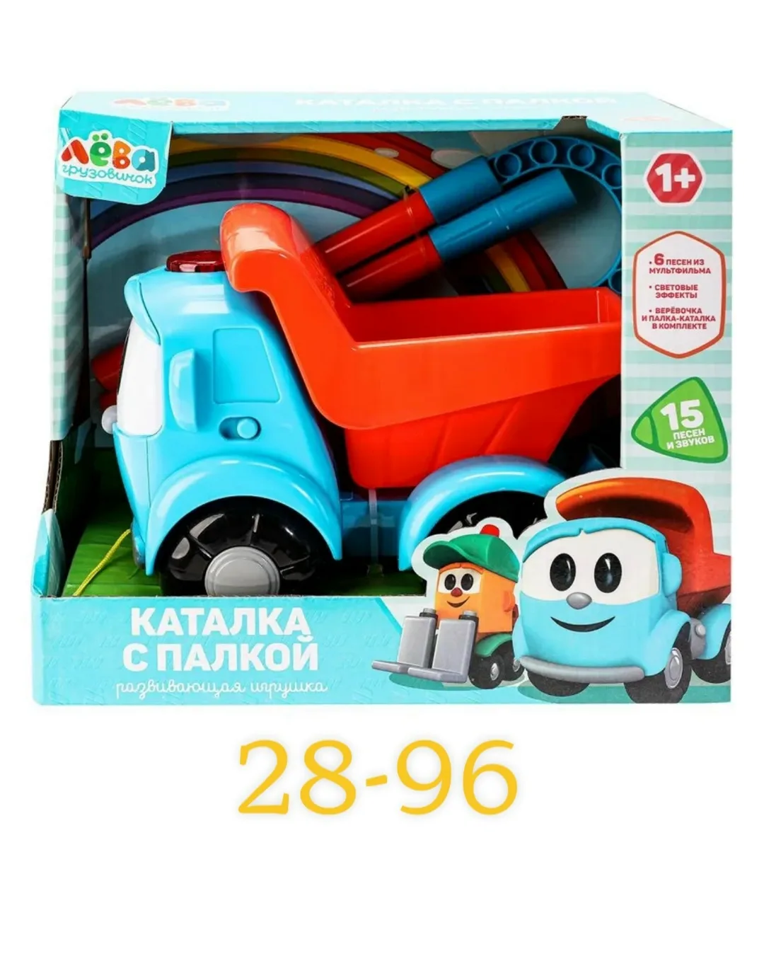 Игрушка-каталка с героями мультсериала Лёва грузовичок — фото 1