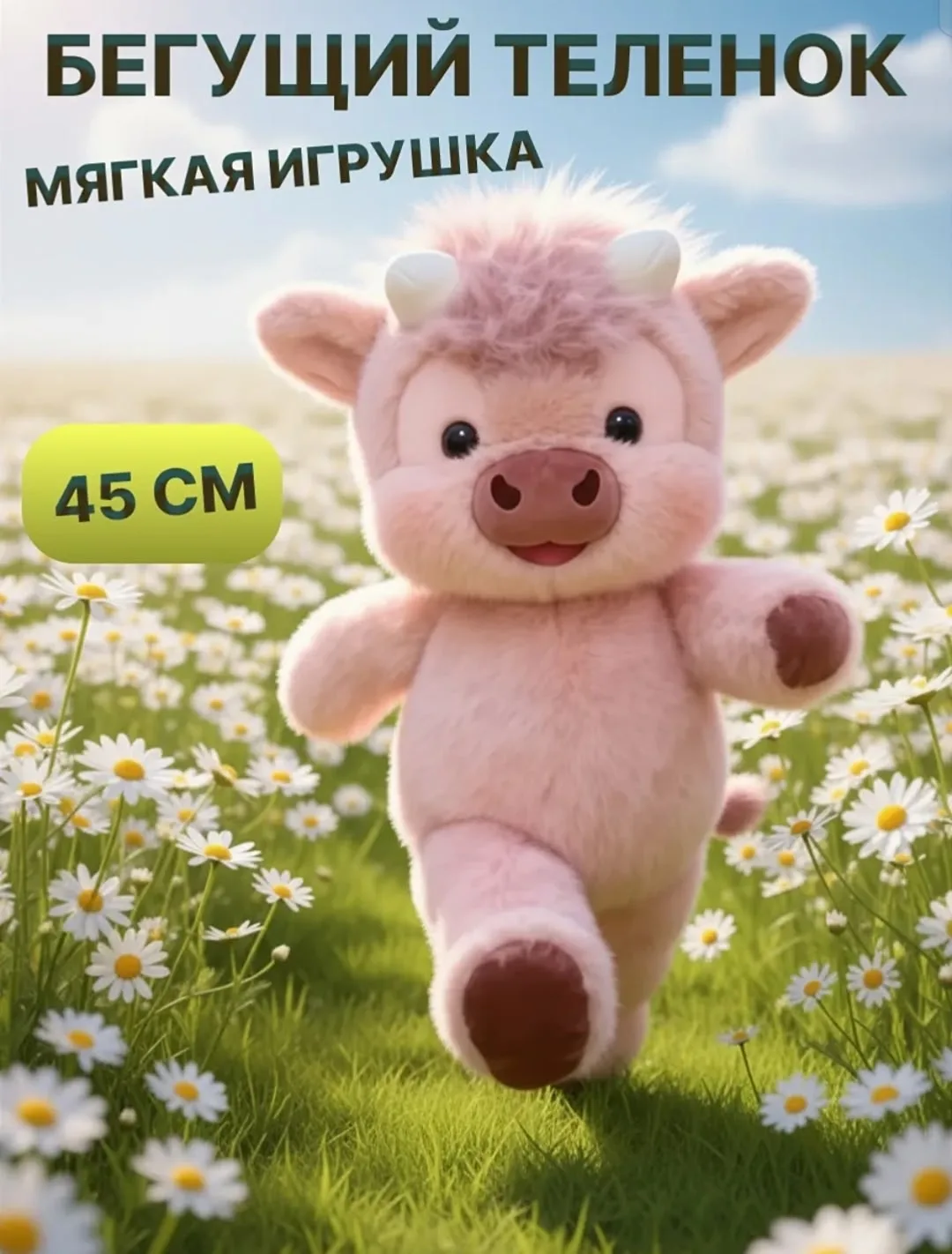 Игрушка-механический телёнок с движением — фото 4