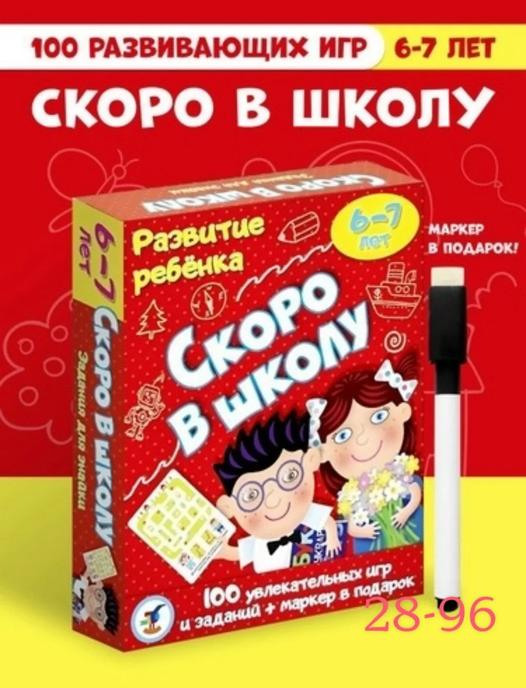 Скоро в Школу Игра Развивающие Карточки для Подготовки Детей к Школе — фото 1