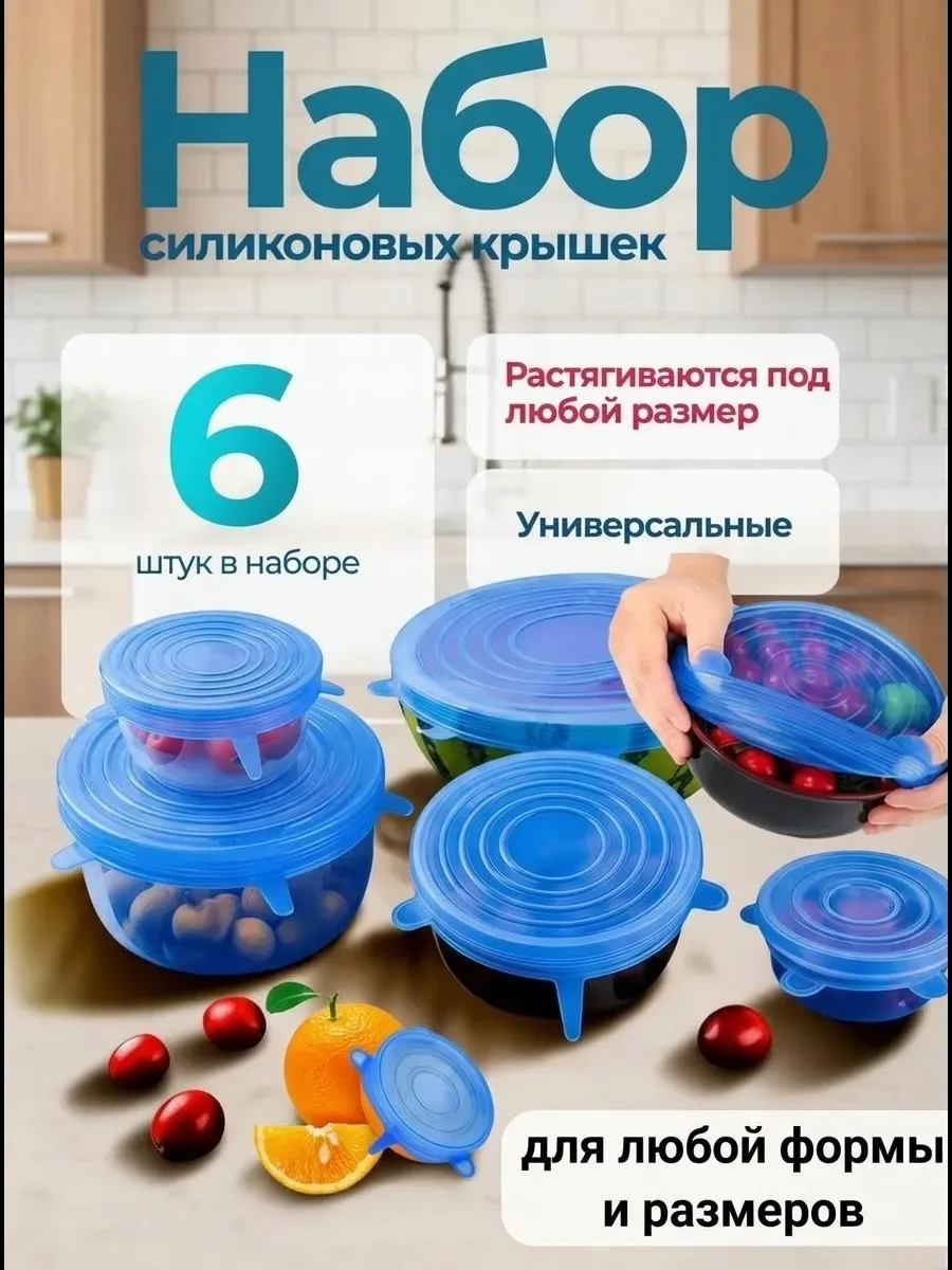 Силиконовые растягивающиеся крышки для посуды — фото 1