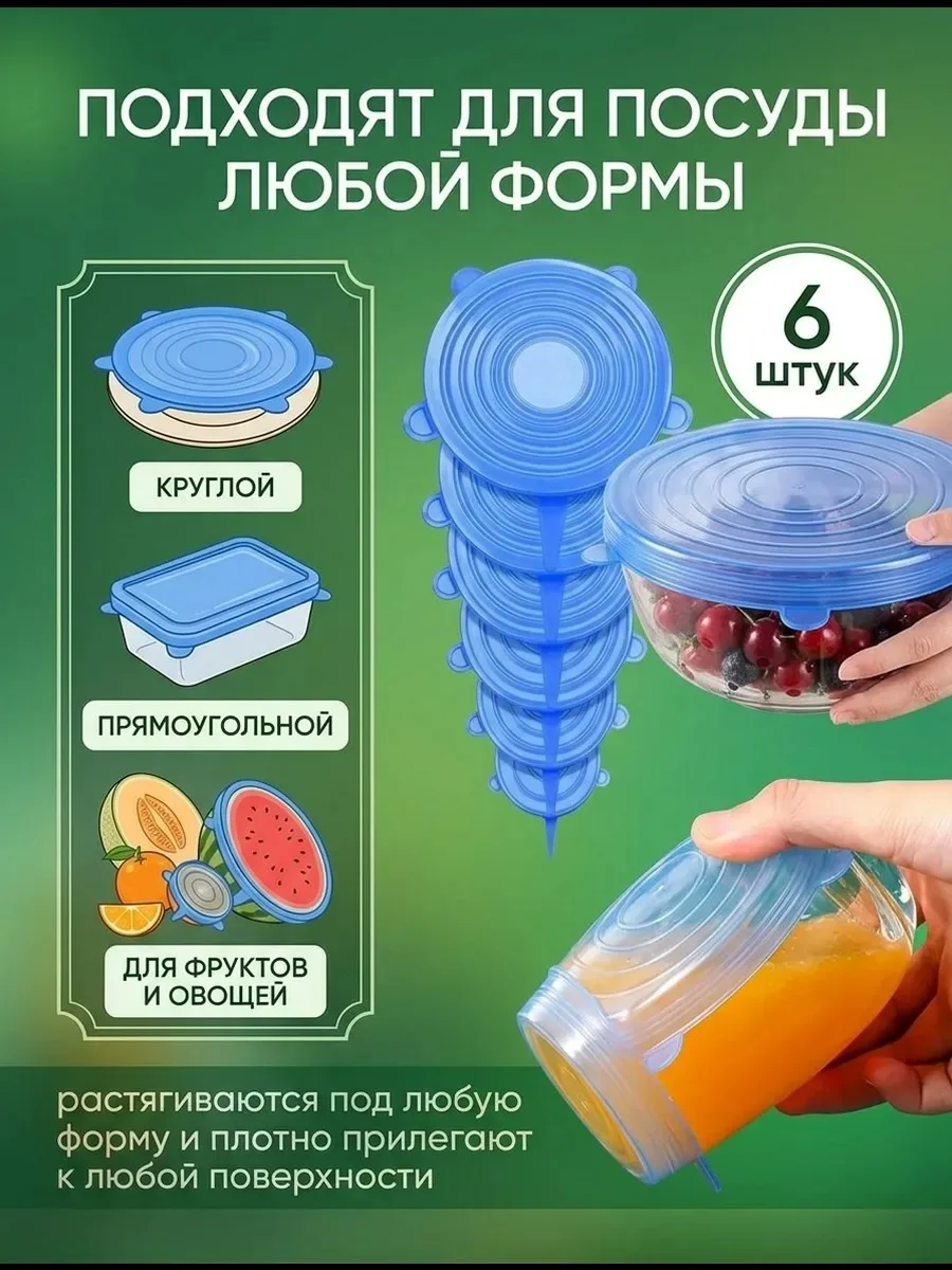 Силиконовые растягивающиеся крышки для посуды — фото 2