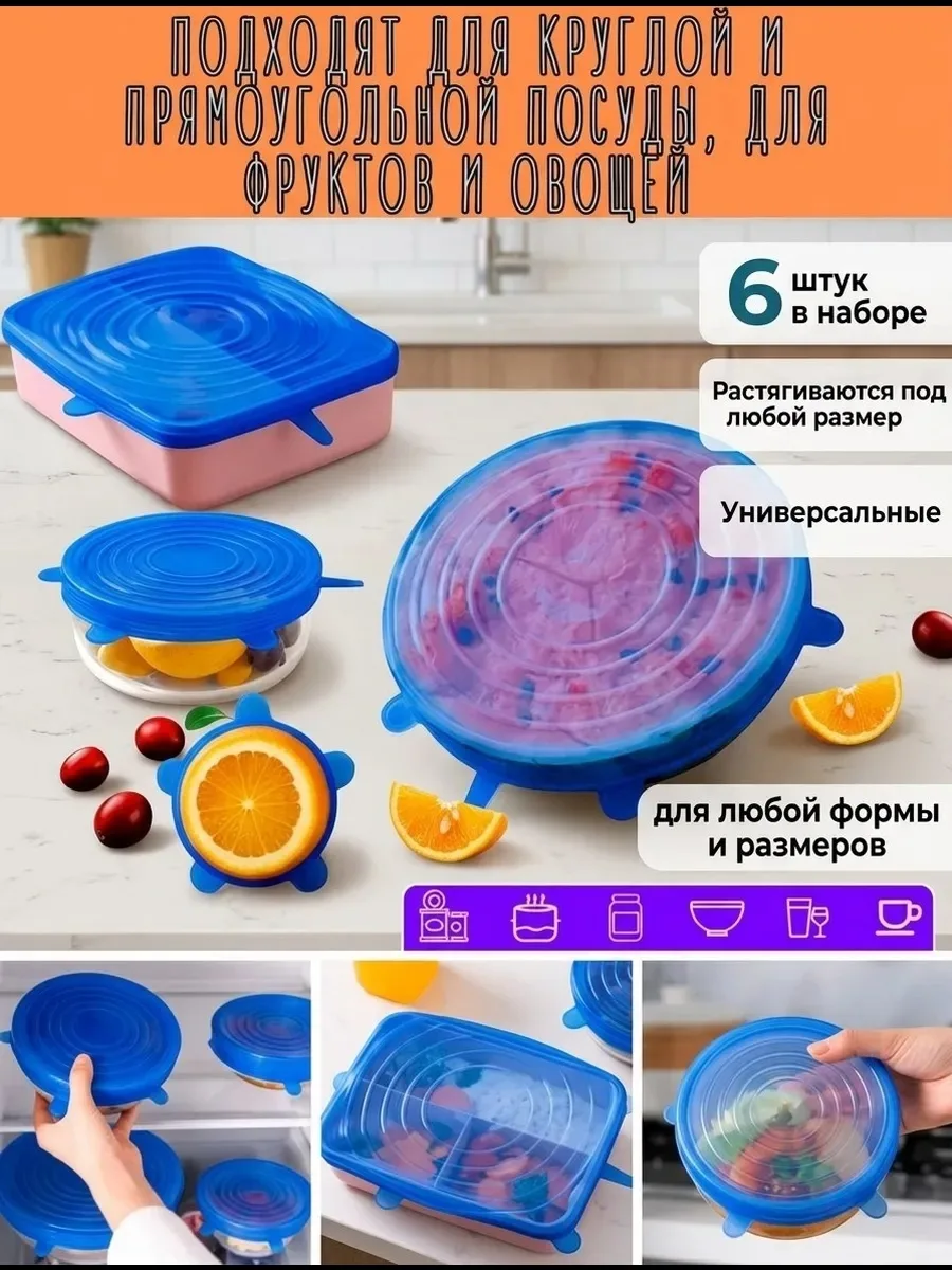 Силиконовые растягивающиеся крышки для посуды — фото 5