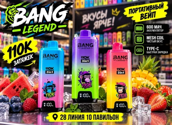 Bang Legend 110K