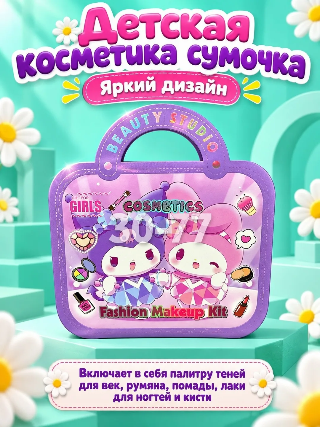 Косметический набор-чемоданчик или косметичка-книга для девочек — фото 4