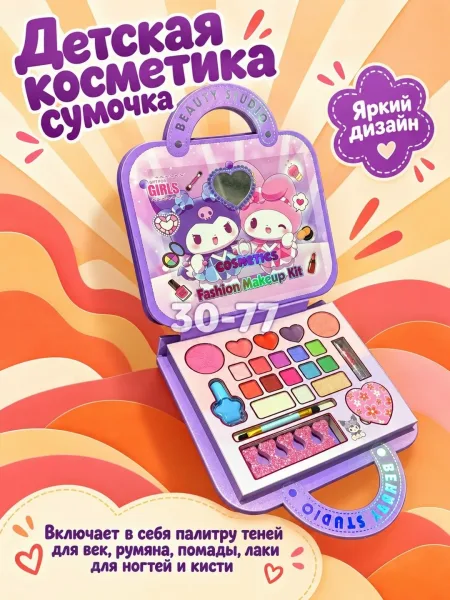 Косметический набор-чемоданчик или косметичка-книга для девочек — фото 3