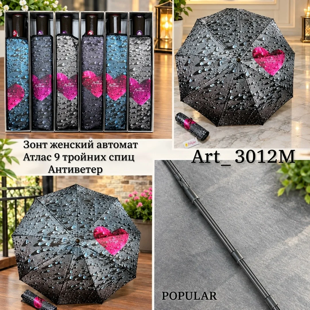 Зонты женские автомат