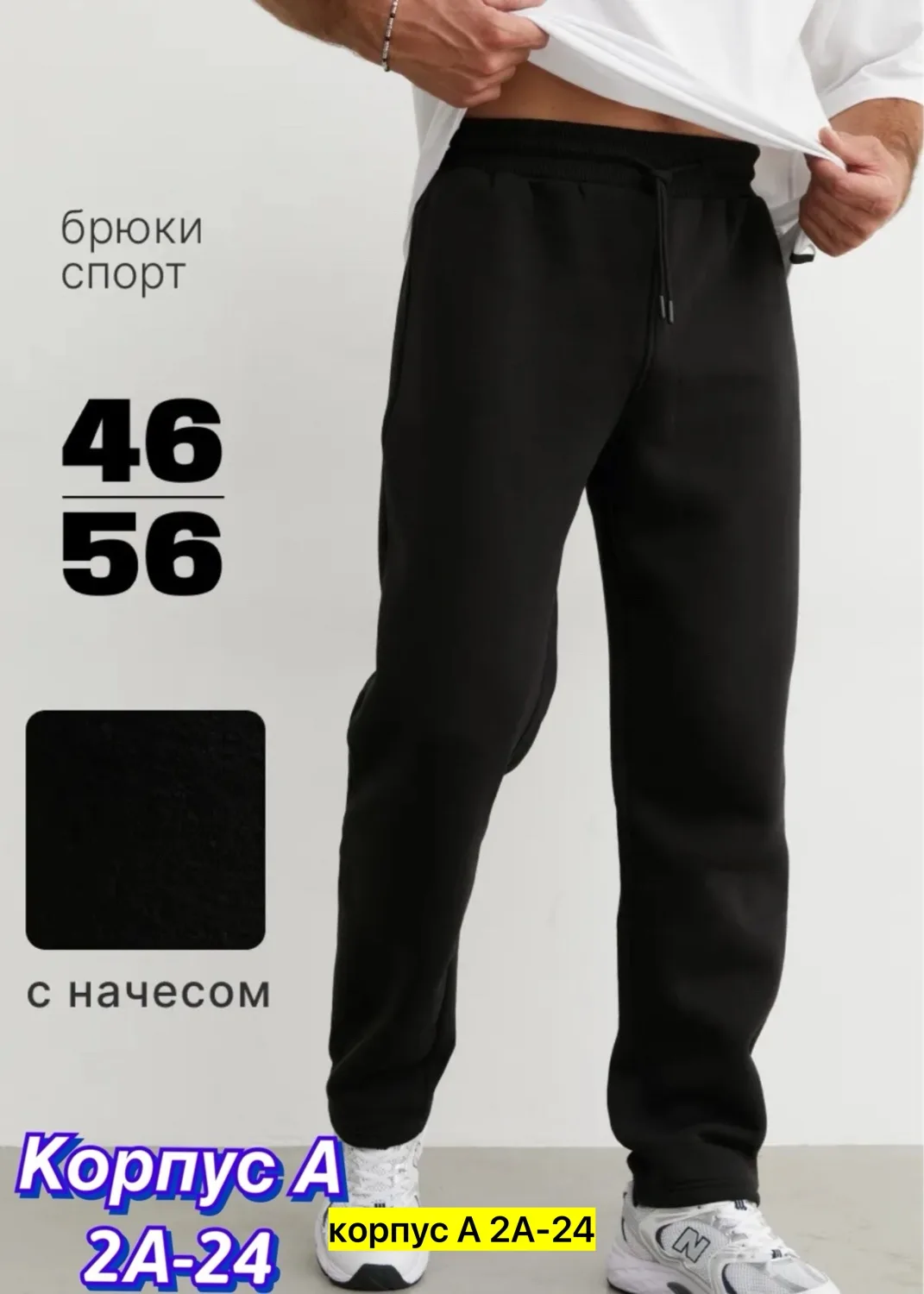 Штаны, флис — фото 6