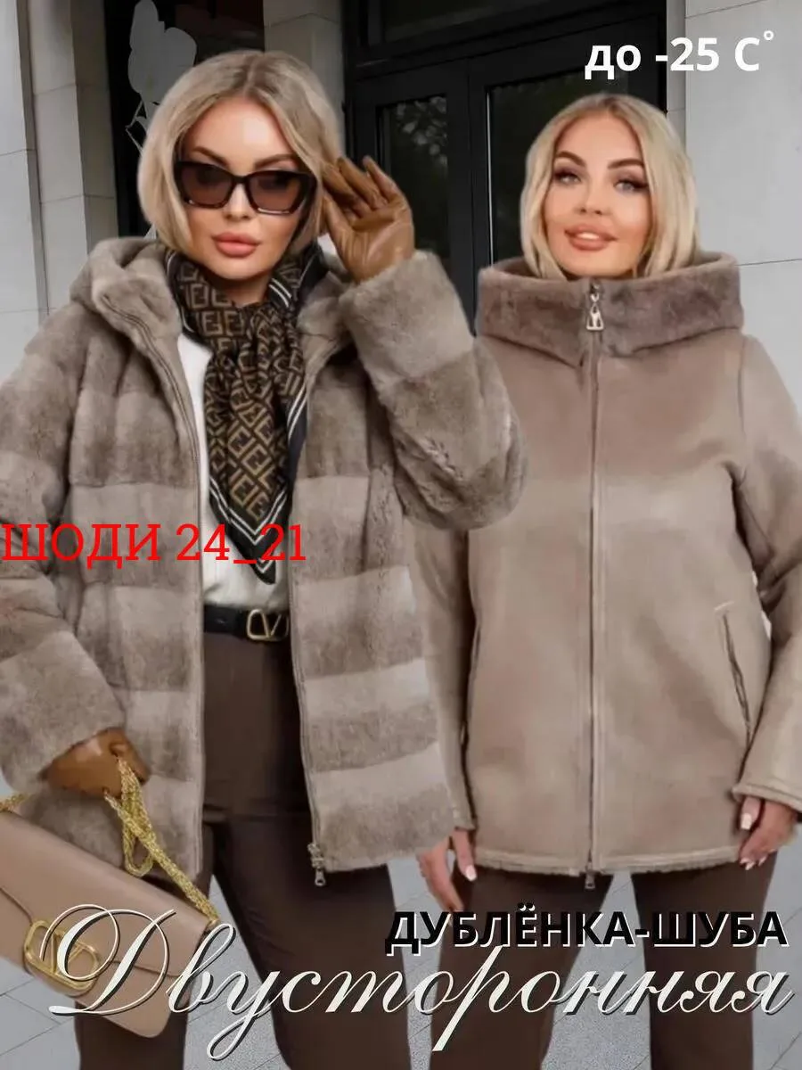 Шуба Дубленка — фото 1