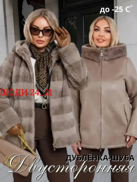 Шуба Дубленка — фото 1