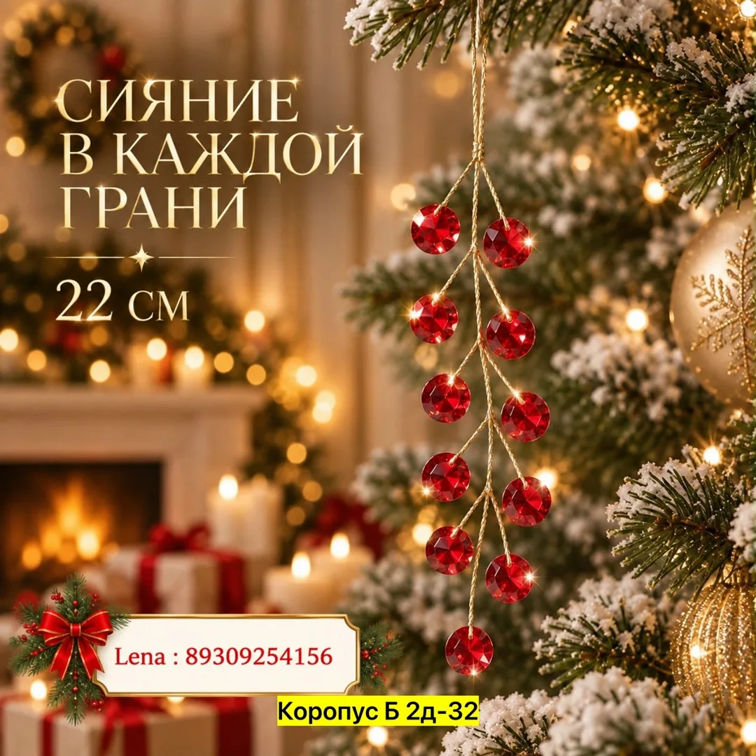 Изящные подвески с гранёными кристаллами для украшения ёлки — фото 1