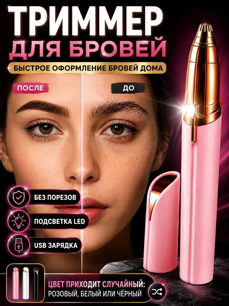 Flawless Brows Триммер эпилятор — фото 1