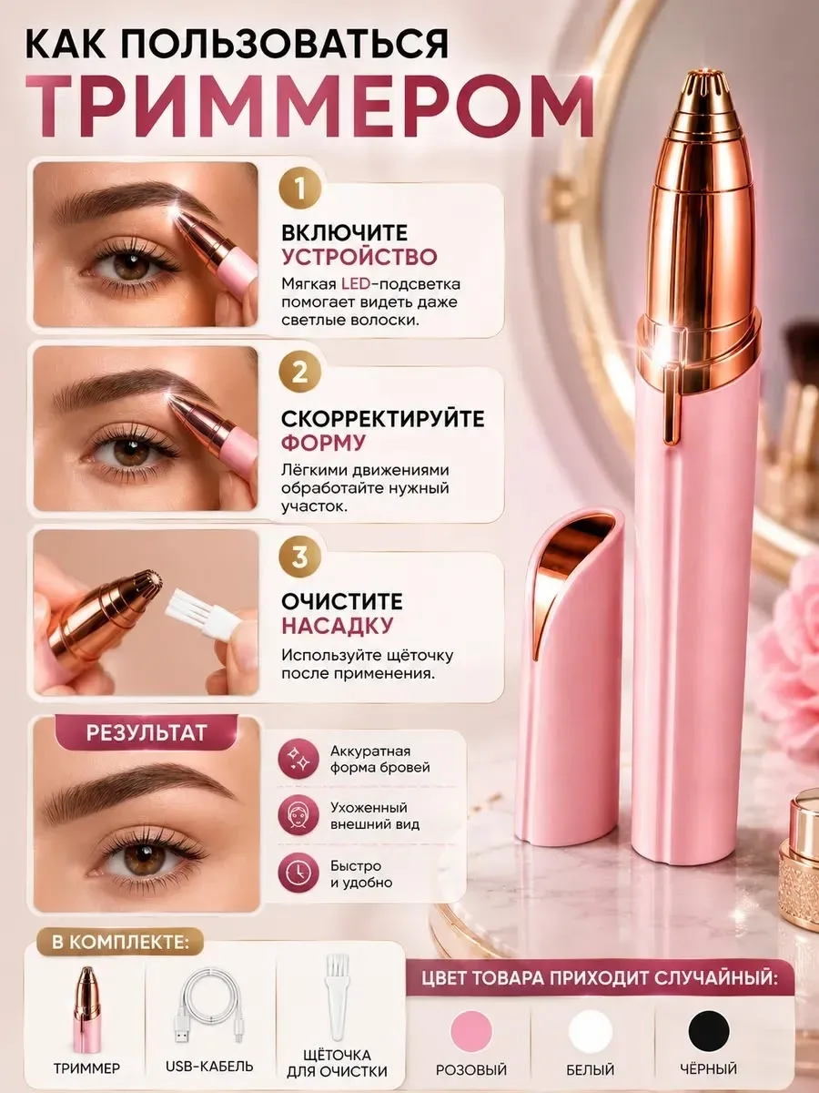 Flawless Brows Триммер эпилятор — фото 3