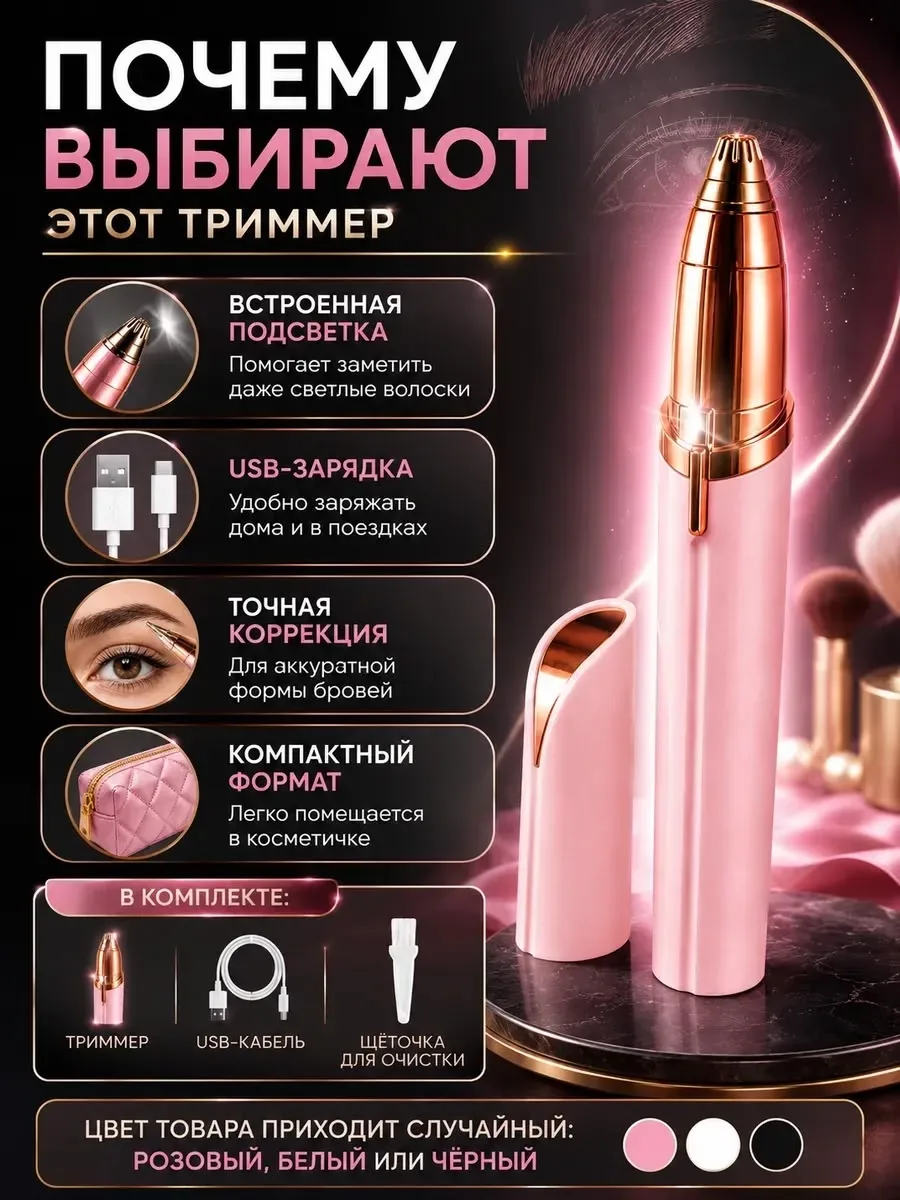 Flawless Brows Триммер эпилятор — фото 4