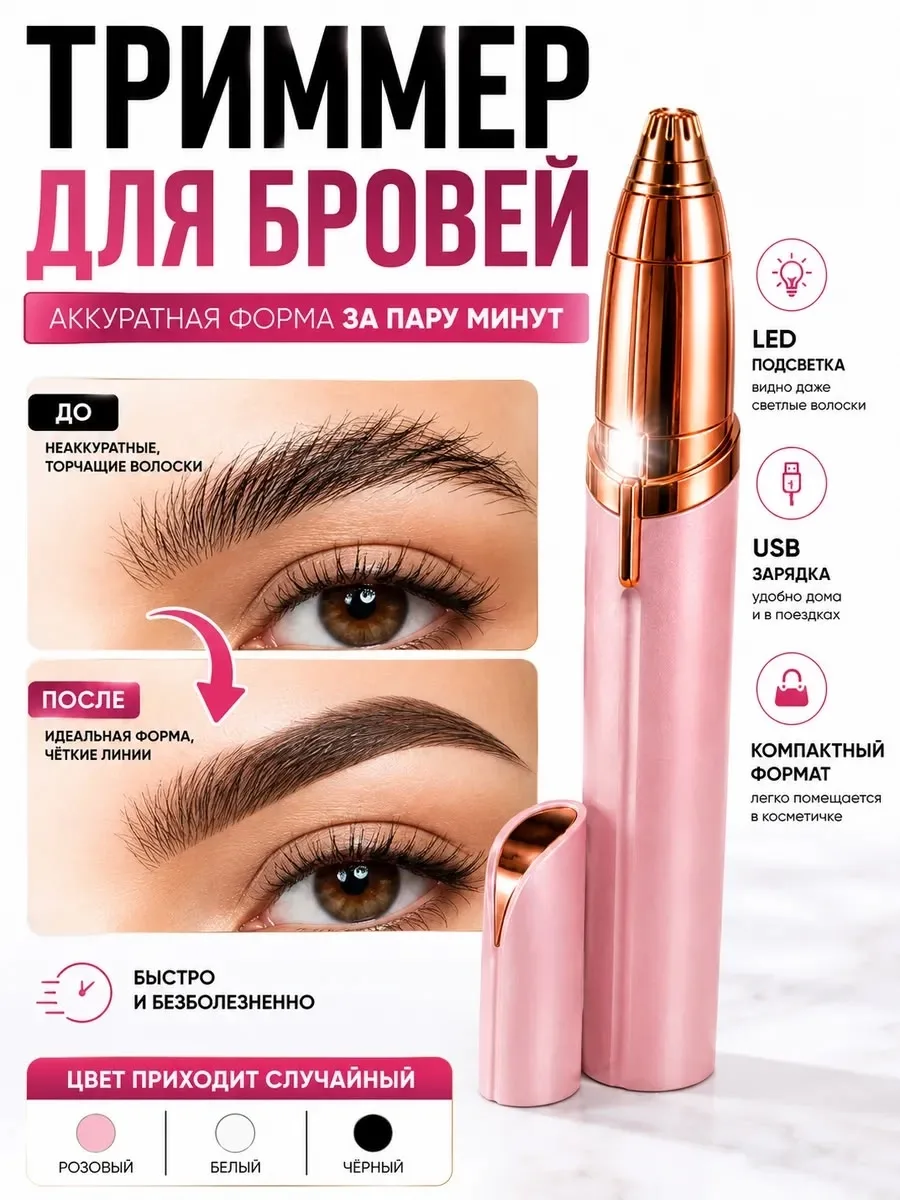 Flawless Brows Триммер эпилятор — фото 5