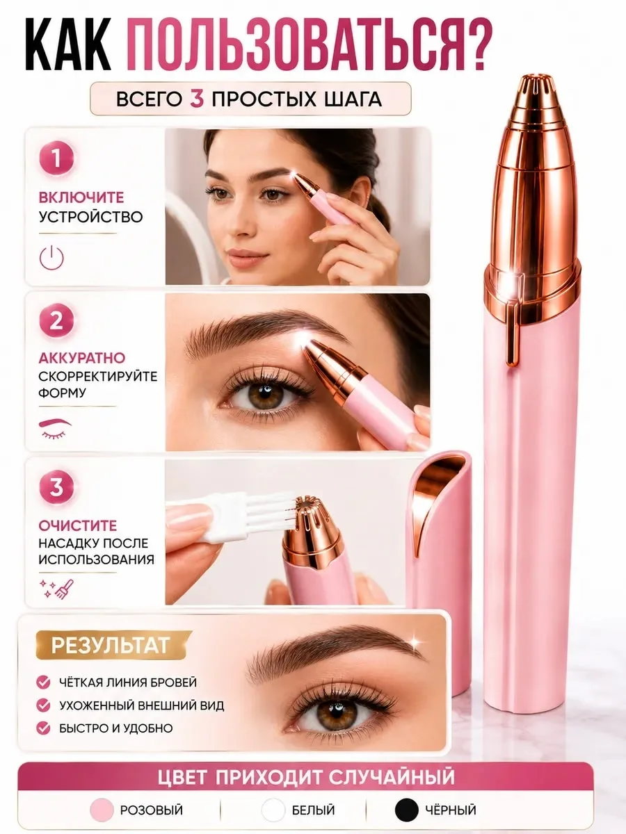 Flawless Brows Триммер эпилятор — фото 6