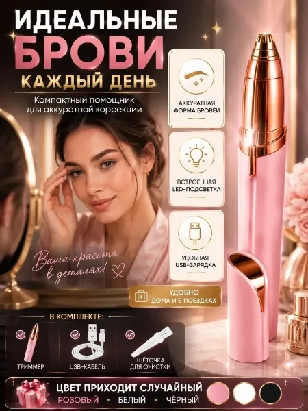 Flawless Brows Триммер эпилятор — фото 2