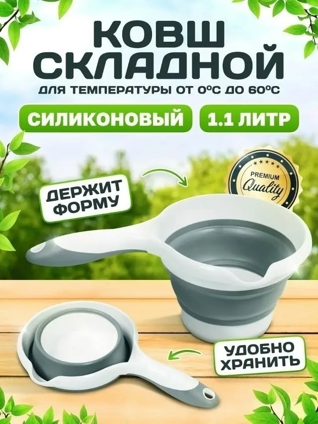 Посуда Ковш складной силиконовый — фото 2