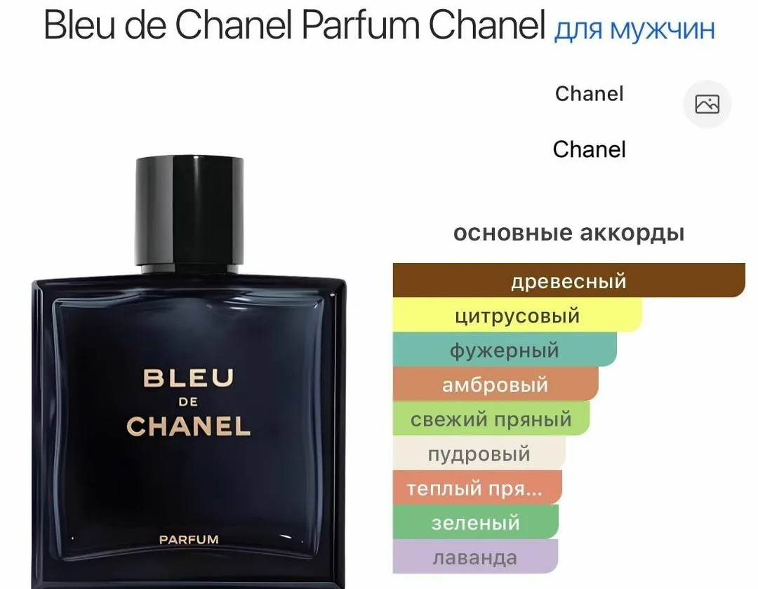 Блузка Bleu De Chanel Parfum — фото 3