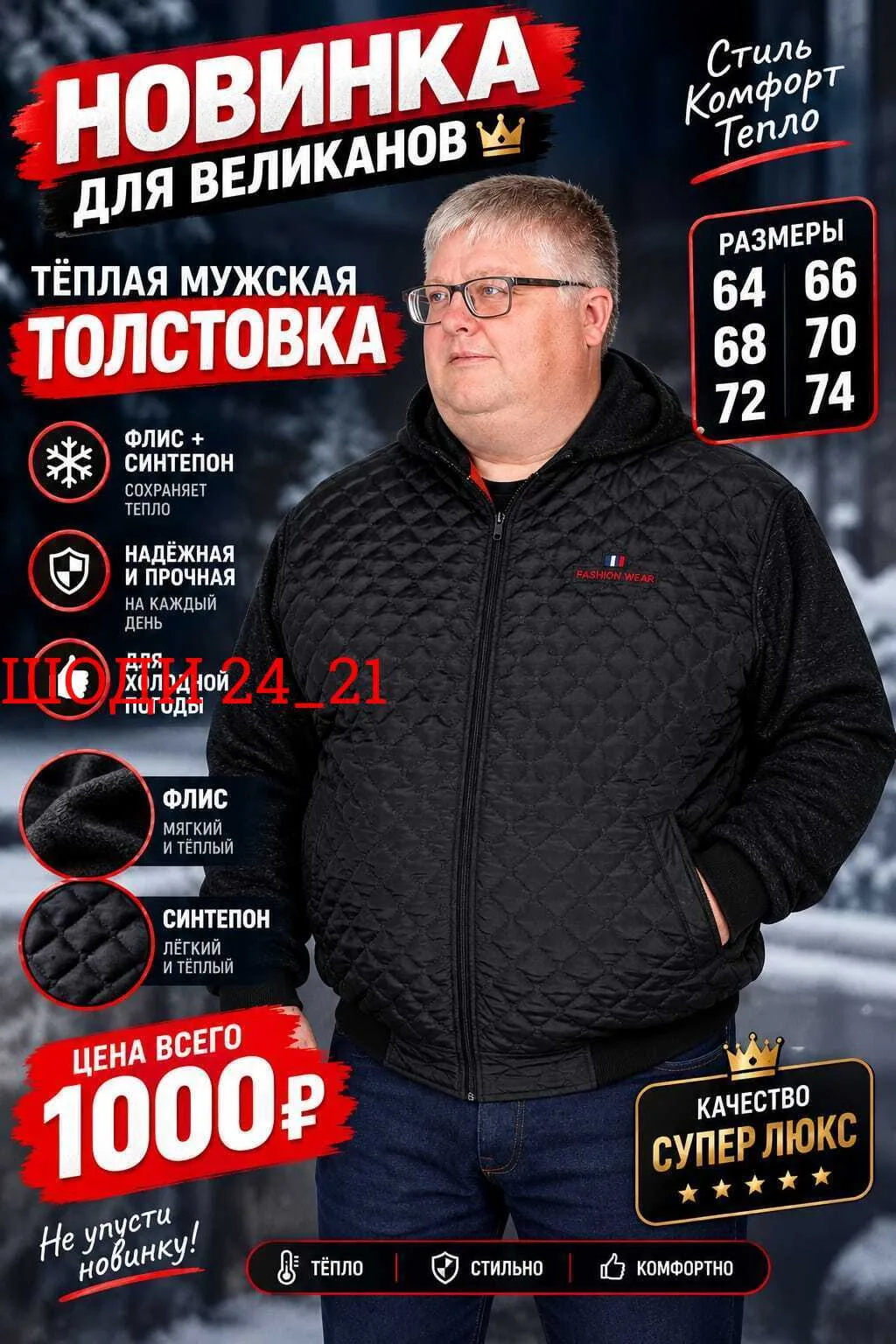 Великан Тёплые мужские Толстовка Ткань Флис синтепон — фото 3