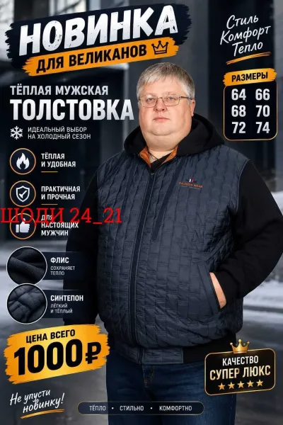 Великан Тёплые мужские Толстовка Ткань Флис синтепон — фото 1