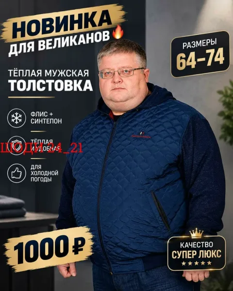 Великан Тёплые мужские Толстовка Ткань Флис синтепон — фото 2