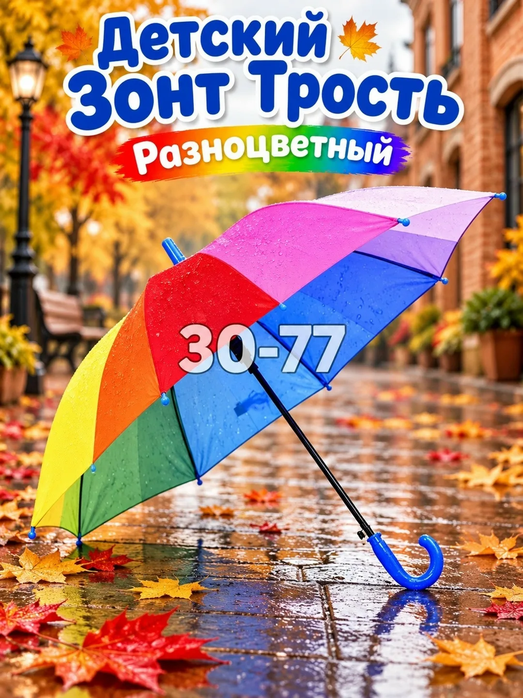 Зонт Трость радужный — фото 1